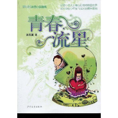 盐和避难所